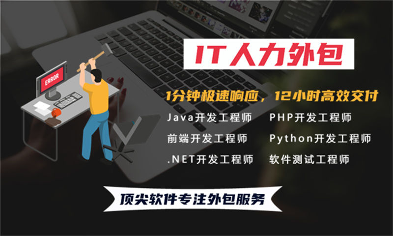 南通5年工作经验的JAVA工程师提供IT人才驻场服务