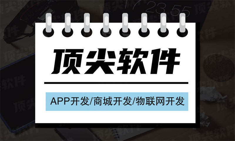 直销软件开发公司从需求分析到解决方案