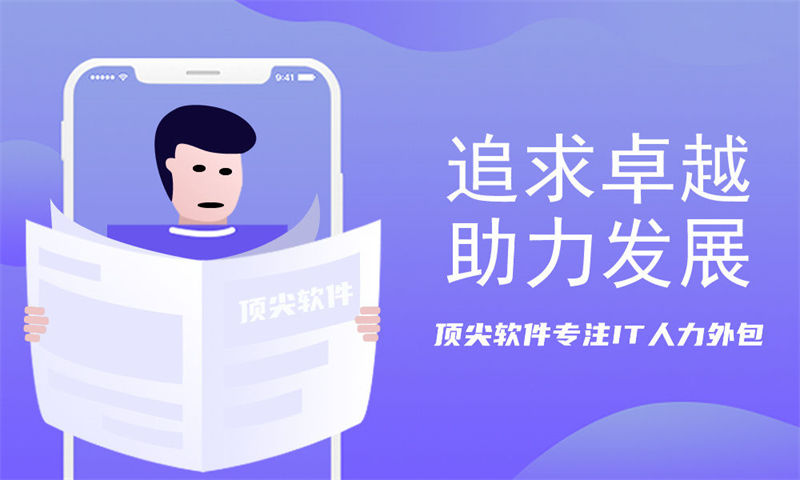 什么是混合式外包团队管理？为什么选择我们的IT人力外包服务?