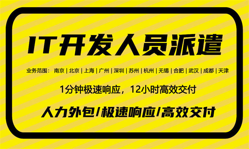 深圳专职软件开发人员驻场:破解企业技术团队搭建难题的高效解决方案