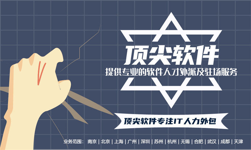 东莞IT技术人才外包:破解企业技术团队搭建难题的高效解决方案